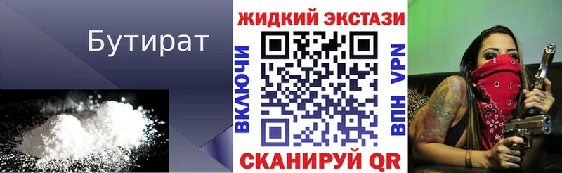 купить закладку  Котельнич  Бутират бутандиол 